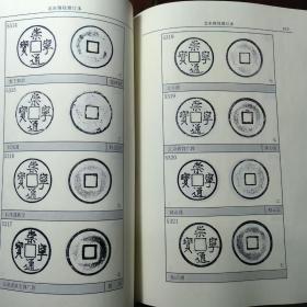 23年修订版《北宋铜钱》新书一套上下两册精装作者阎福善，送北铜伴侣价格小册子