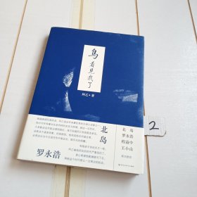 鸟看见我了