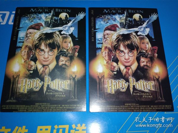 电影海报卡片《哈利波特与魔法石》2张