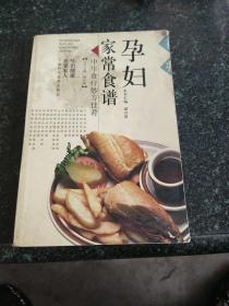 孕妇家常食谱——中华食疗妙方佳肴