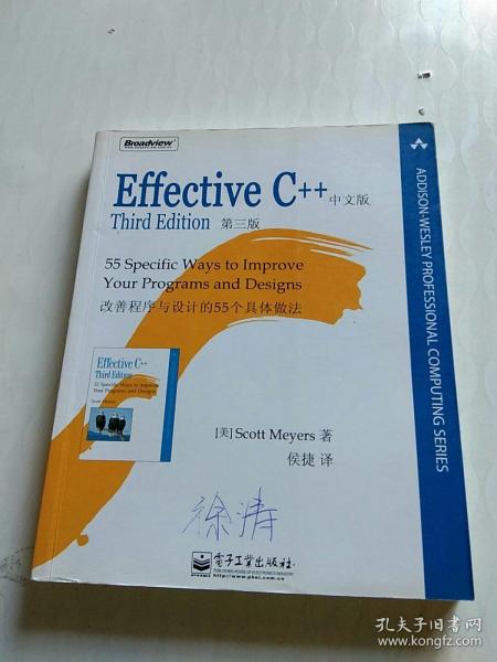 Effective C++：改善程序与设计的55个具体做法