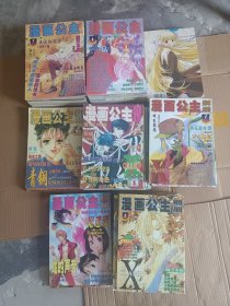 漫画公主杂志社:漫画公主2000年全12期、2001年全12期缺第八期、2002年1、2、4期、漫画公主别册1998年1–5期、1990年~2000年全12期、2001年全12期缺1期和五期、2002年1~4期(共69本合售)