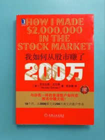 我如何从股市赚了200万