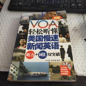 VOA轻松听懂美国慢速新闻英语