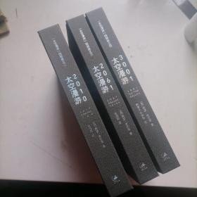 太空漫游四部曲  2-4册三本