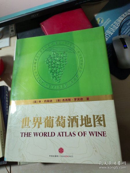 世界葡萄酒地图