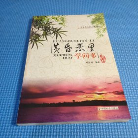 黄昏恋里学问多