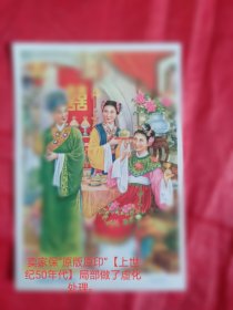 上世纪50年代新中国宣传画《白娘娘与许仙新婚之喜》