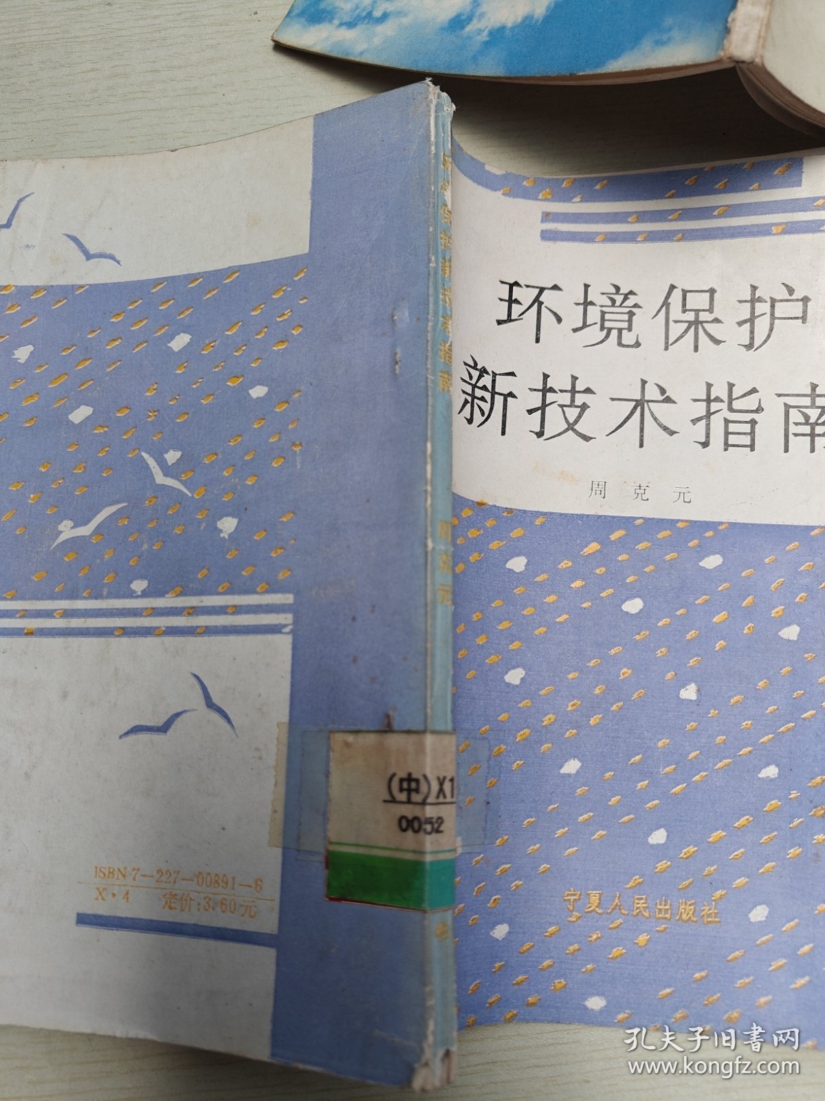 环境保护新技术指南