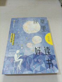 寂寞里好读书（《美文》名家散文系列·青少版）