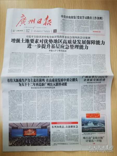 广州日报2024年2月20日 （20版）