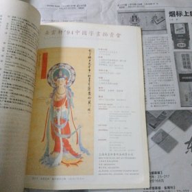 朵云 中国绘画研究季刊94.1