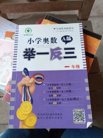 小学奥数举一反三