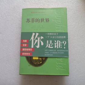 苏菲的世界