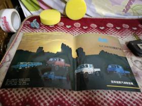 【汽车广告宣传单】蓝箭LJC1040系列载货汽车 广告宣传单（单张正反面）