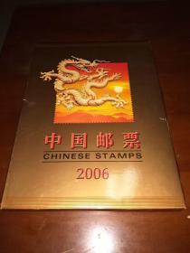 2006年中国邮票年册一函