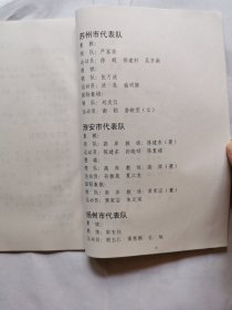 “江苏电信杯”2004年江苏省全民健身运动会棋类比赛秩序册