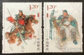 老邮票：2011-23《关公》邮票（全套共2枚：千里单骑、夜读春秋）