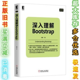 深入理解Bootstrap