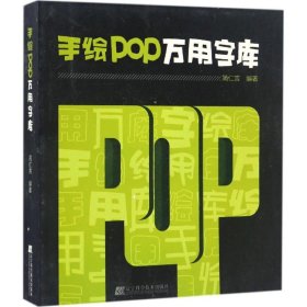 手绘POP万用字库