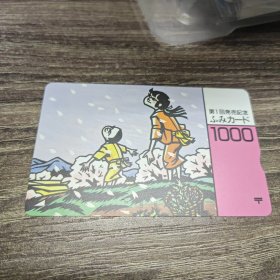 日本邮政消费卡 田野母子