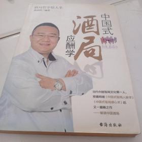 中国式酒局应酬学