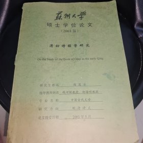 大学硕士学位论文（2003届）