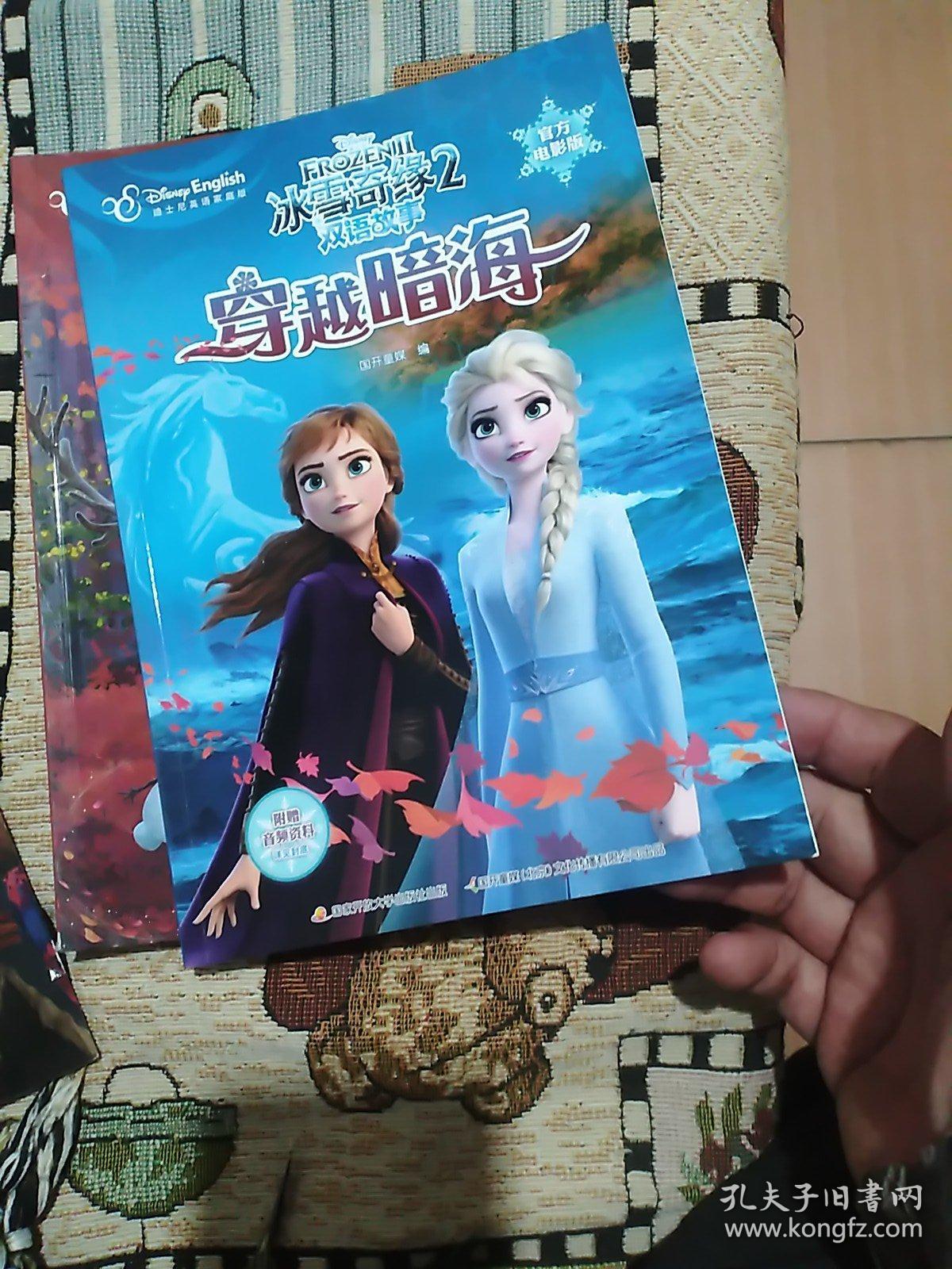 冰雪奇缘2双语故事（官方电影版）3册合售
