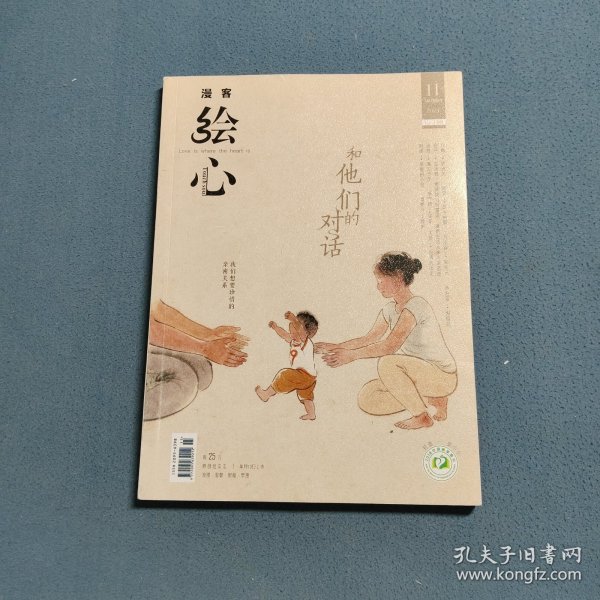 漫客绘心 2021年第11期