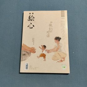 漫客绘心 2021年第11期