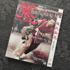 电影《赵氏孤儿》1DVD 葛优/范冰冰/王学圻/黄晓明/张丰毅/赵文卓/海清/赵文浩/陈凯歌作品