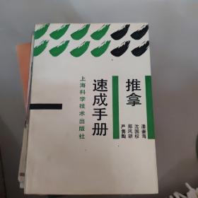 推拿速成手册