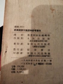 经湾建设常识读本参考资料