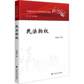 民法物權(quán)