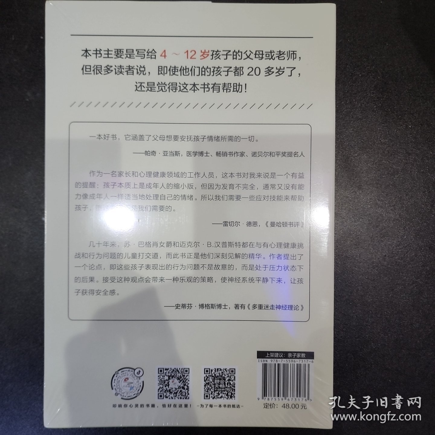 养育情绪稳定的孩子：视觉安抚、触觉安抚的艺术