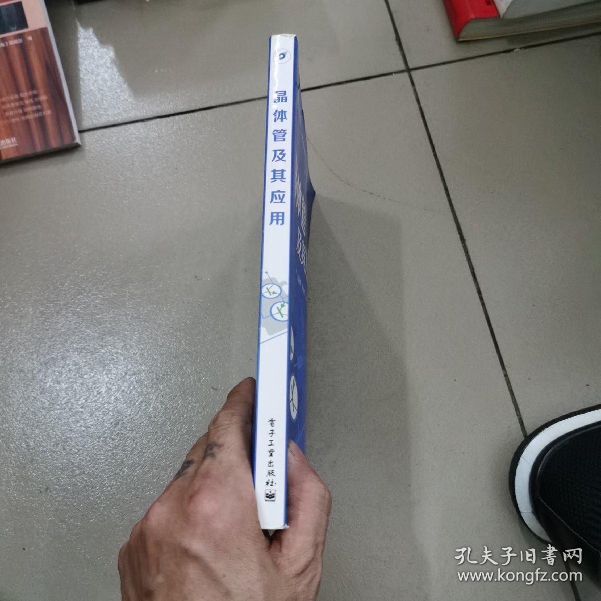 晶体管及其应用