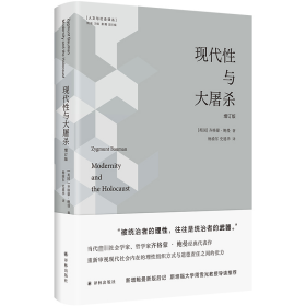 现代与大屠杀 增订版 外国哲学 (英)齐格蒙·鲍曼 新华正版
