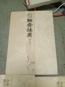 聊斋志异（全三册）