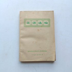 菜谱选编