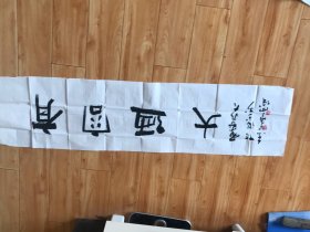 张继，著名书法家