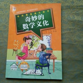 奇妙的数学文化 四(上)