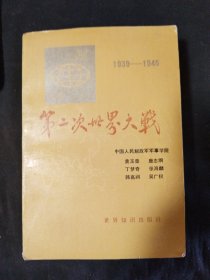 AC1939——1945第二次世界大载