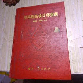所料制品设计师指南