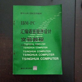 IBM-PC汇编语言程序设计实验教程——bb3