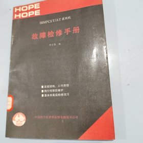 故障檢修手冊