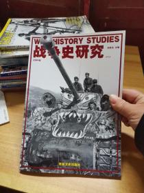 战争史研究. 1