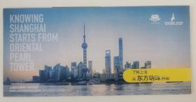 上海东方明珠塔导览图