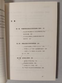 刑事证据规则论