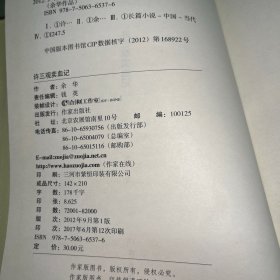 余华作品 兄弟 活着 许三观卖血记 在细雨中呼喊 精装四本