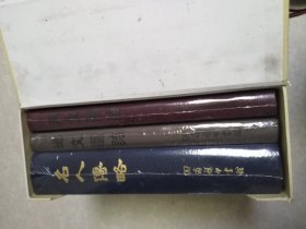 山西大学建校110周年经典纪念（天地人文化经典）最新天文图志，最新地文图志，世界名人传略